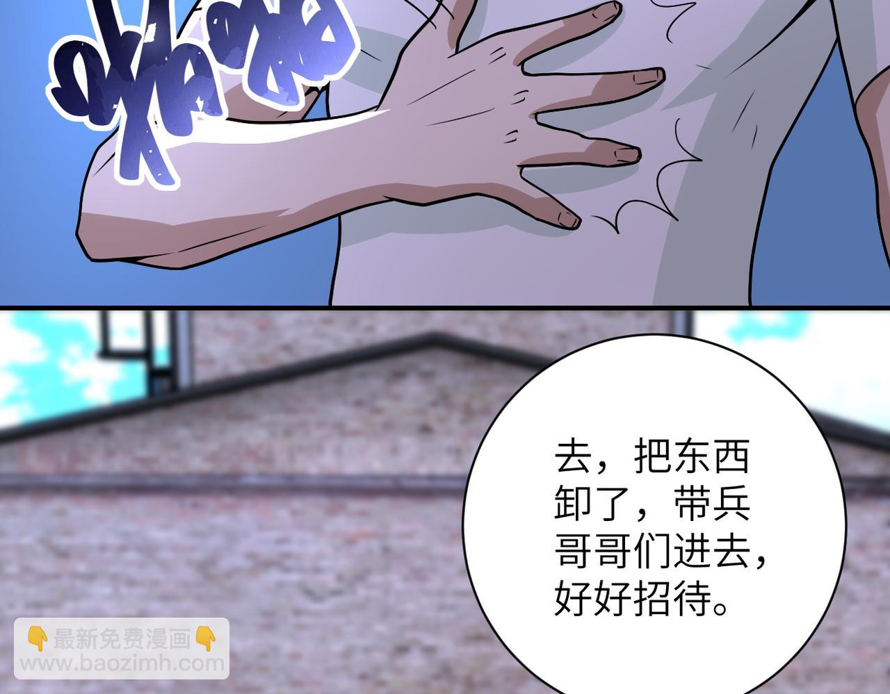 🍟末世超级系统 第215话 变卦 第20页