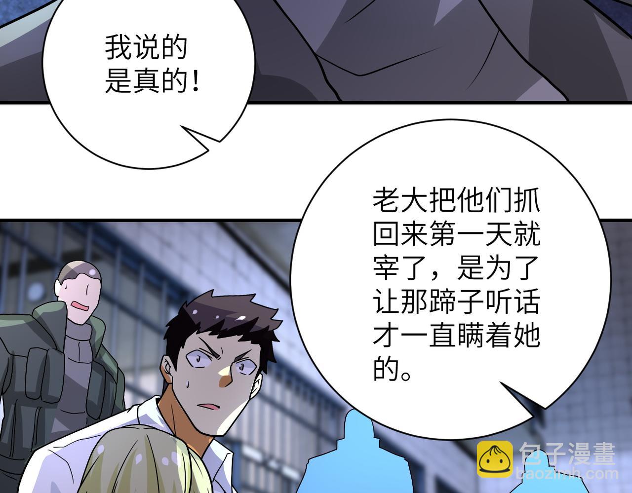 🍟末世超级系统 第217话 未能实现的许诺 第46页
