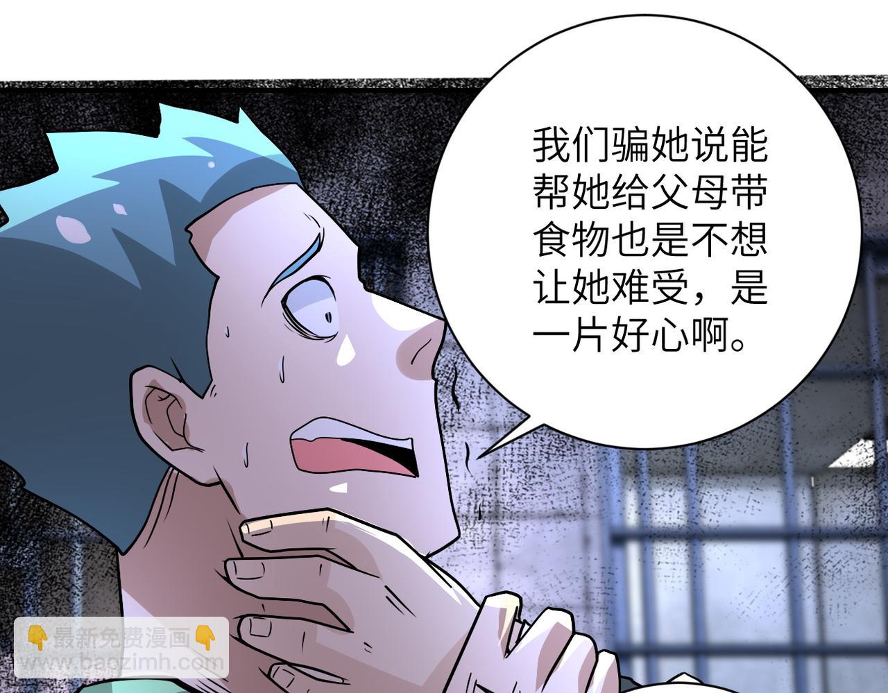 🍟末世超级系统 第217话 未能实现的许诺 第48页