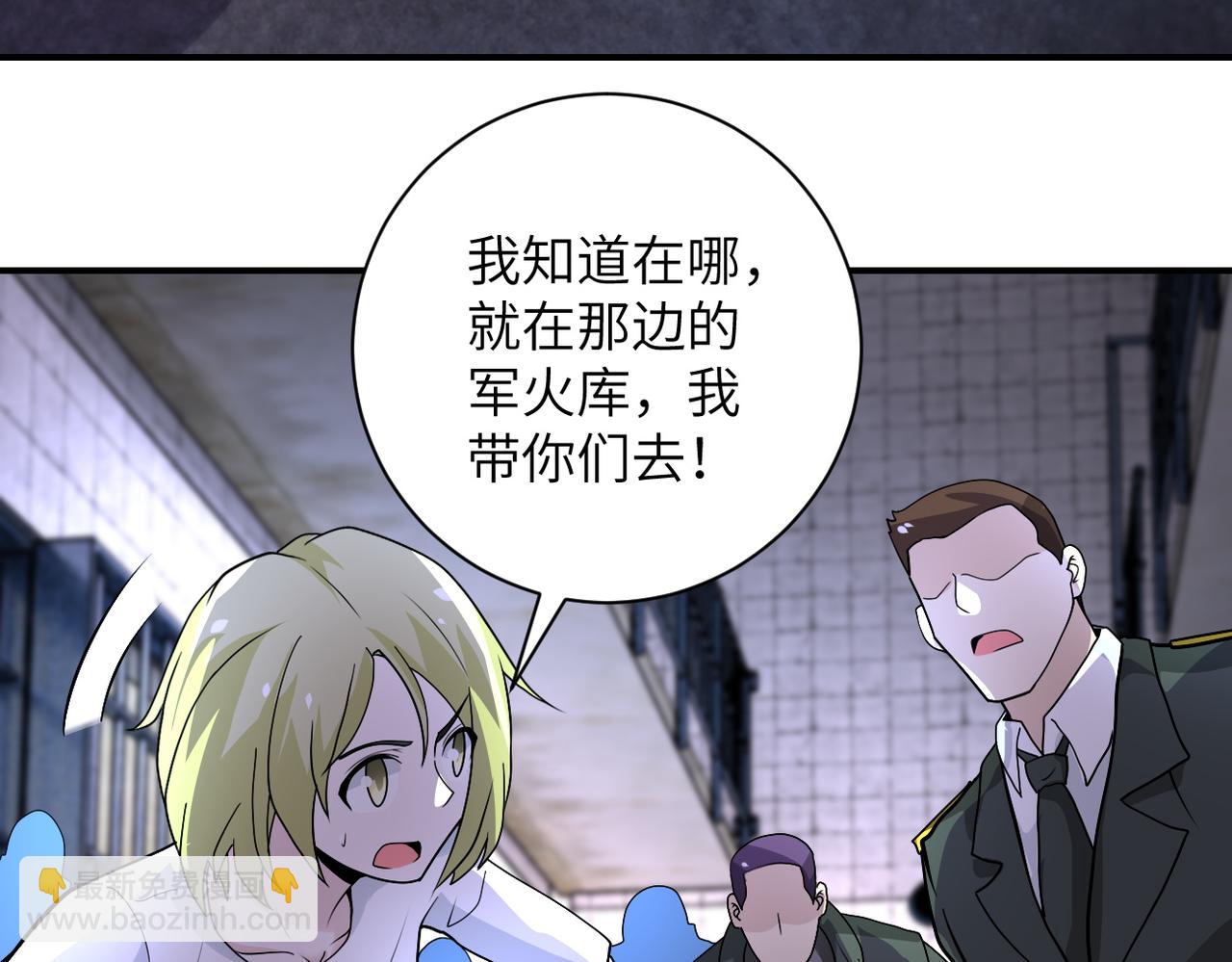 🍟末世超级系统 第217话 未能实现的许诺 第7页