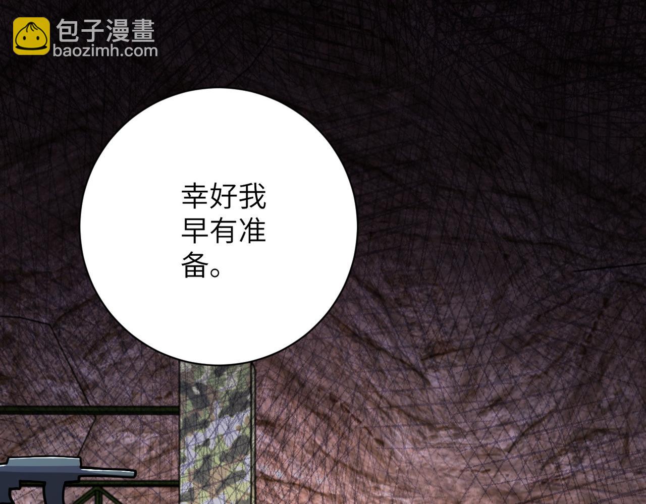 🍟末世超级系统 第219话 叛徒 第23页