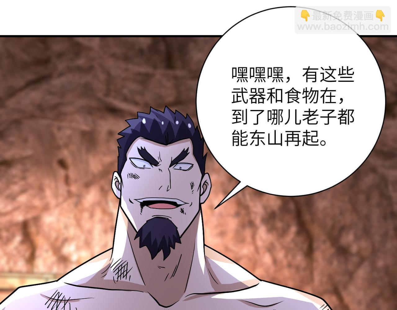 🍟末世超级系统 第219话 叛徒 第28页
