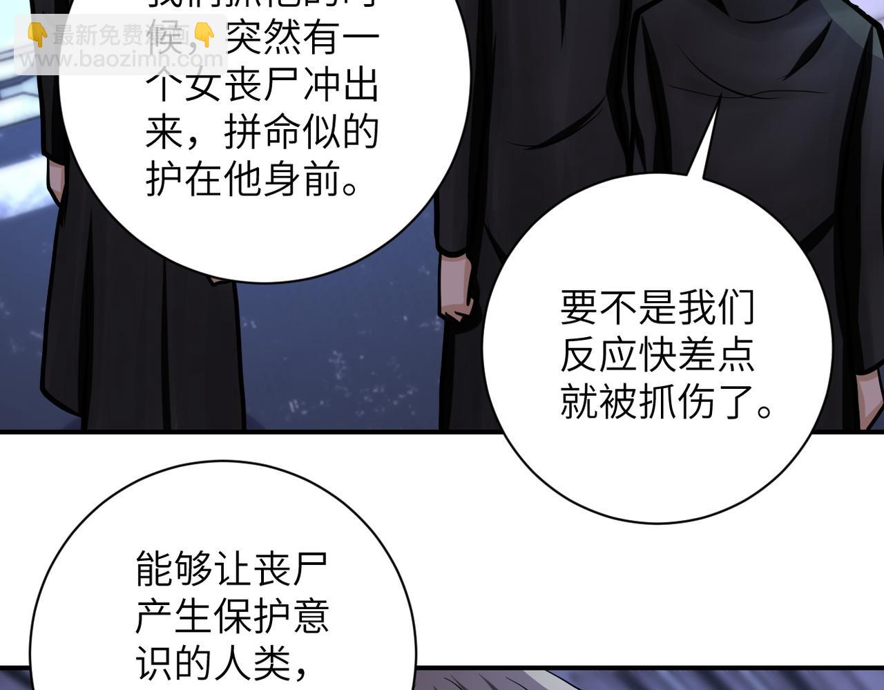 🍟末世超级系统 第221话 诡异博士 第11页