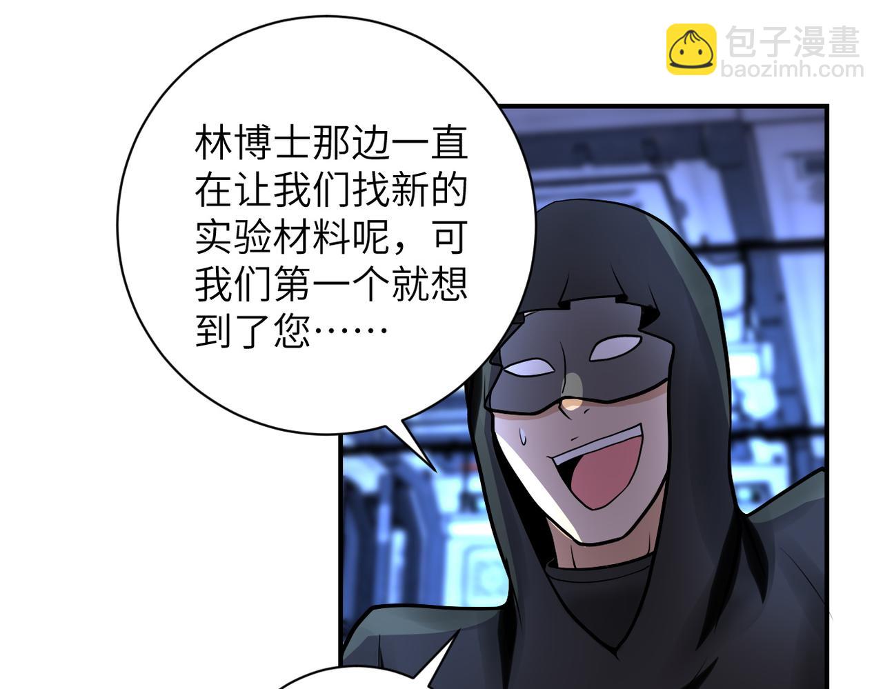 🍟末世超级系统 第221话 诡异博士 第14页