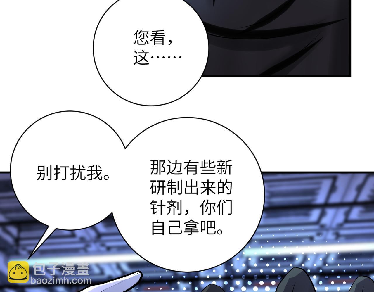 🍟末世超级系统 第221话 诡异博士 第15页