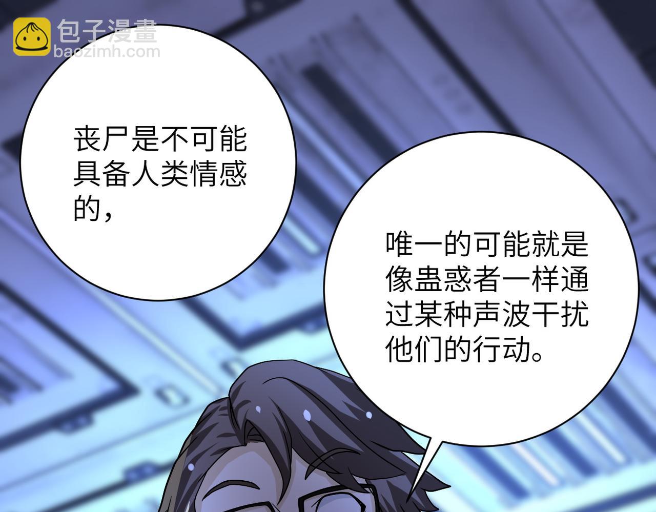 🍟末世超级系统 第221话 诡异博士 第18页