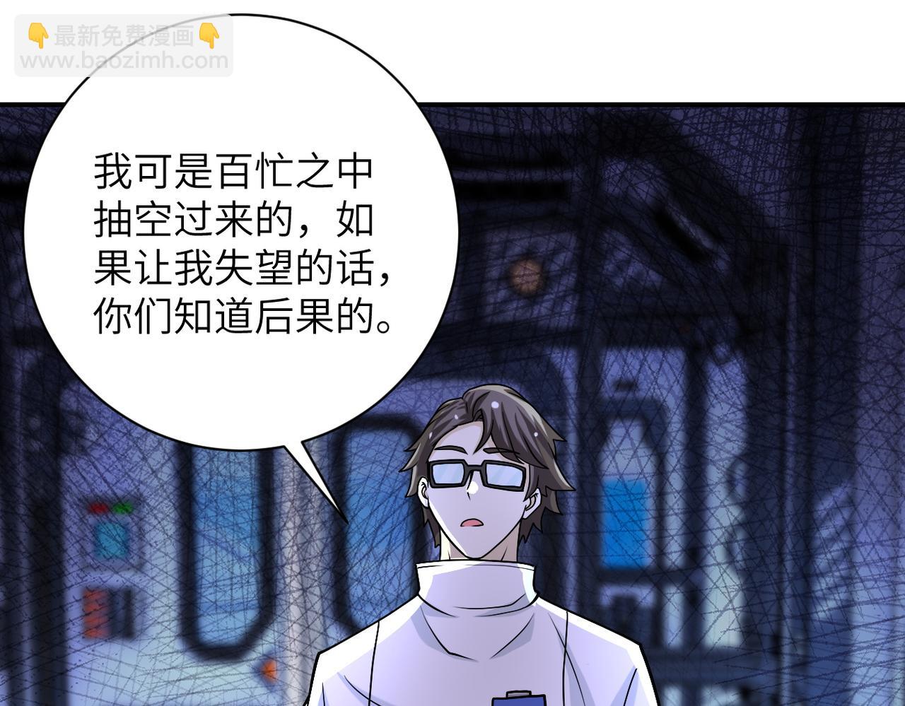 🍟末世超级系统 第221话 诡异博士 第4页