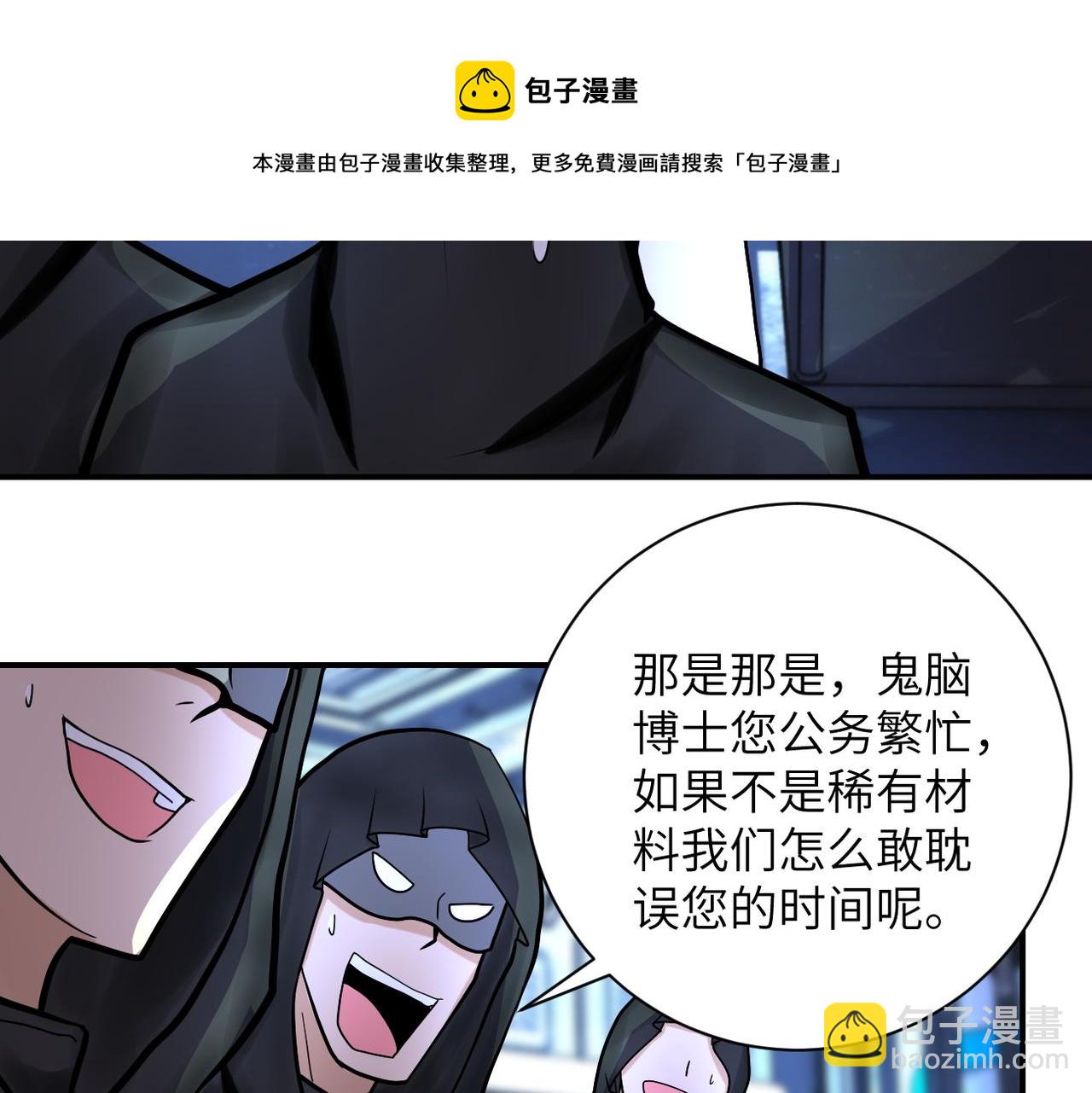 🍟末世超级系统 第221话 诡异博士 第6页