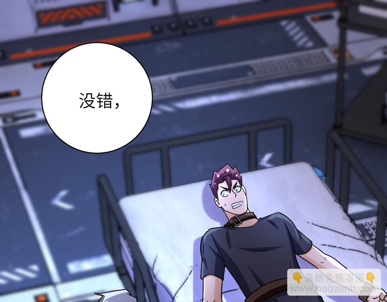 🍟末世超级系统 第221话 诡异博士 第9页