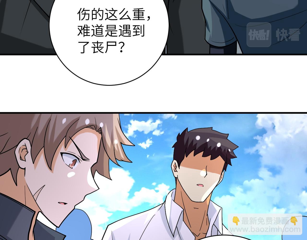 🍟末世超级系统 第223话 意外 第17页