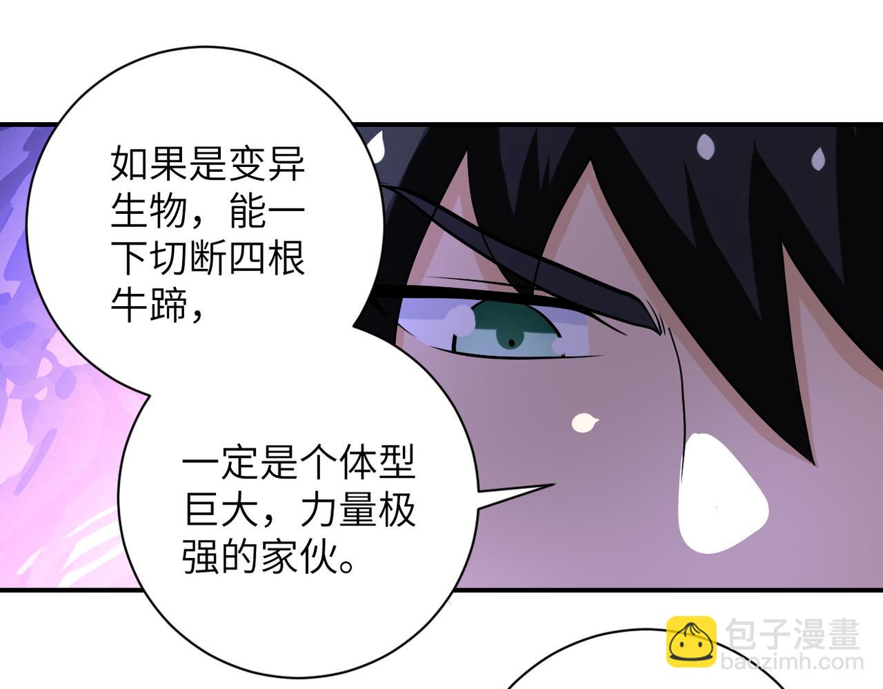 🍟末世超级系统 第223话 意外 第21页