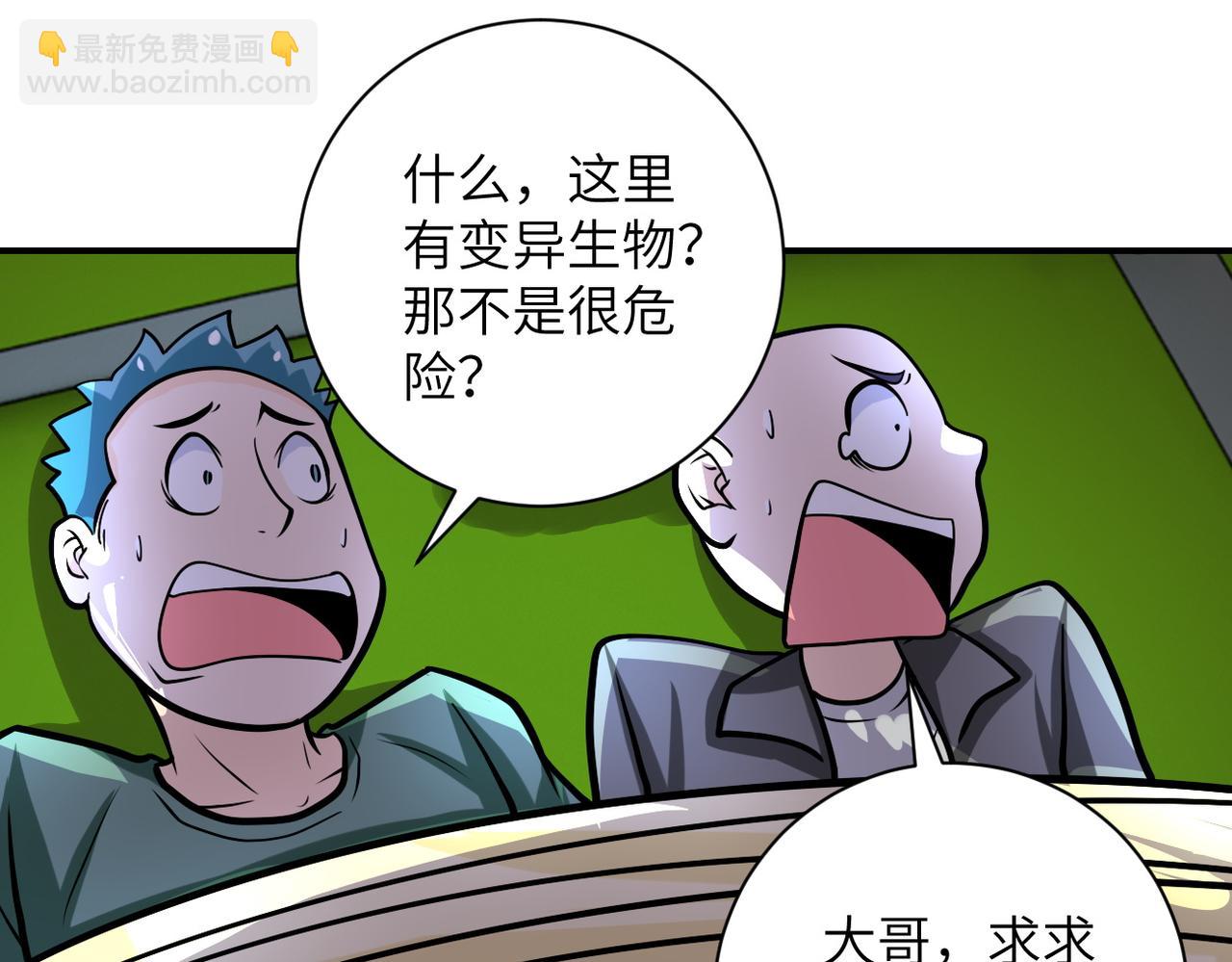 🍟末世超级系统 第223话 意外 第26页