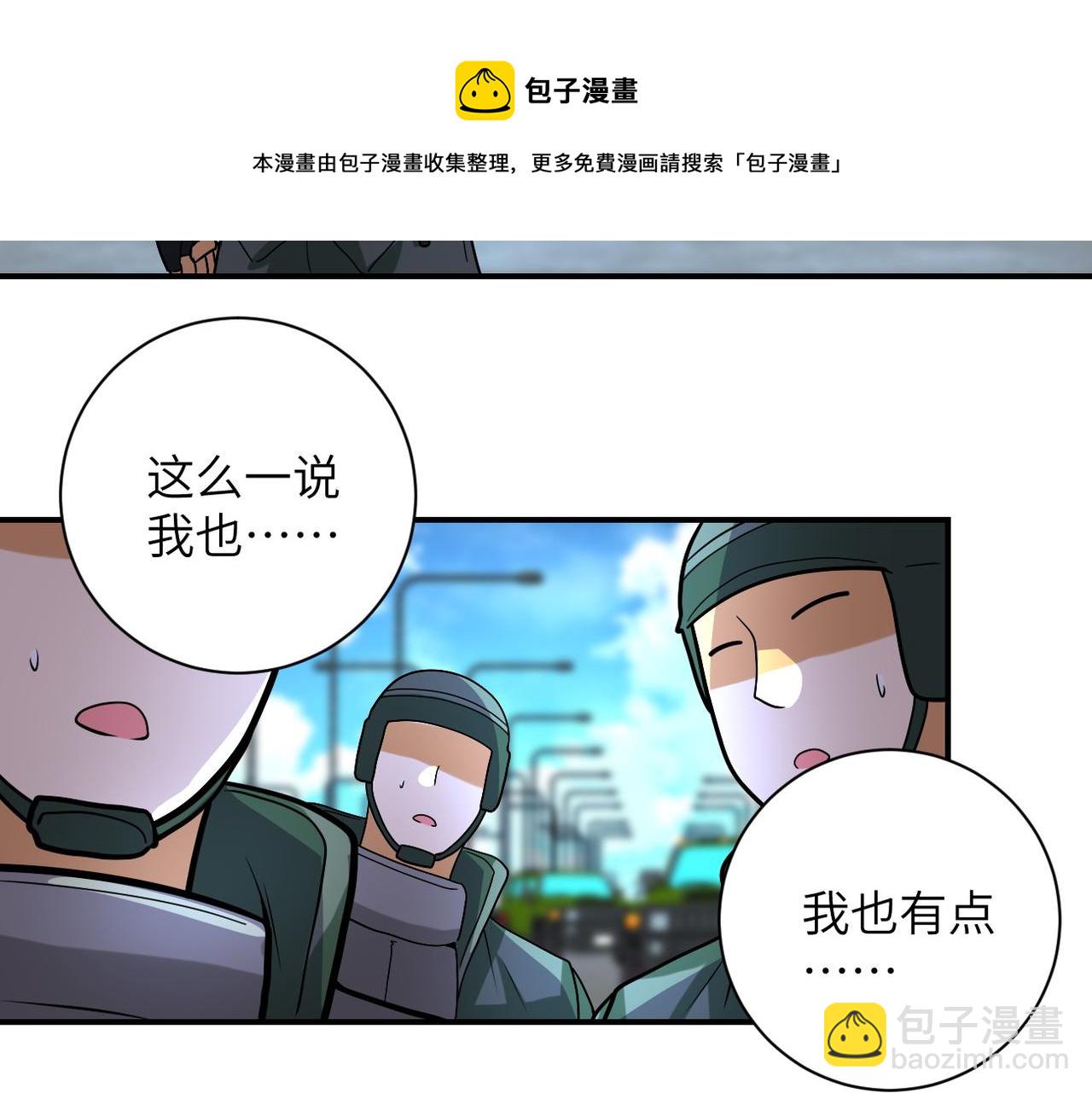 🍟末世超级系统 第223话 意外 第32页