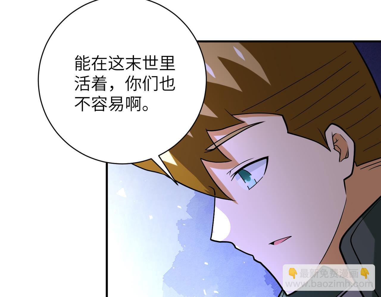 🍟末世超级系统 第223话 意外 第47页