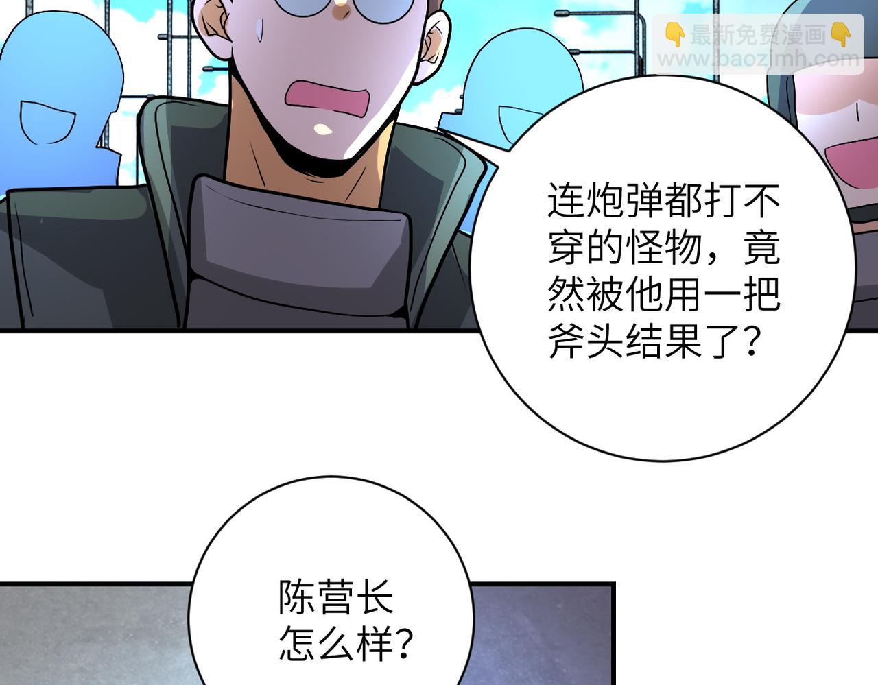 🍟末世超级系统 第225话 新的任务 第20页