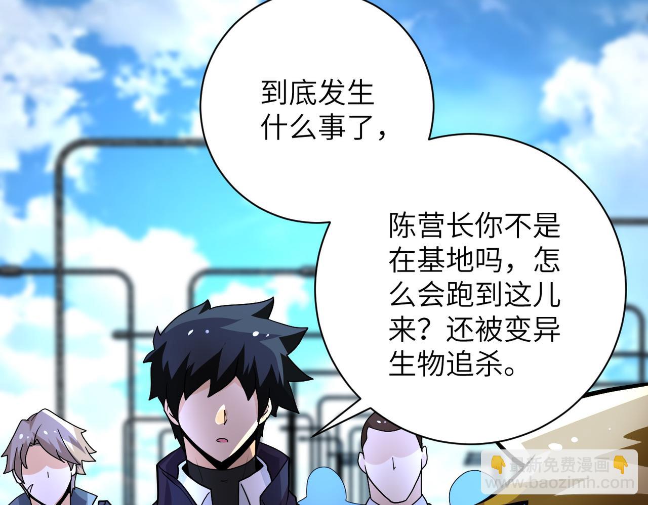 🍟末世超级系统 第225话 新的任务 第29页