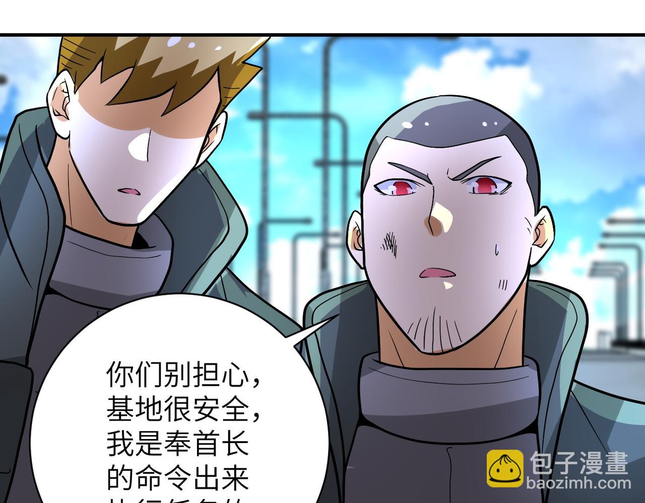 🍟末世超级系统 第225话 新的任务 第33页