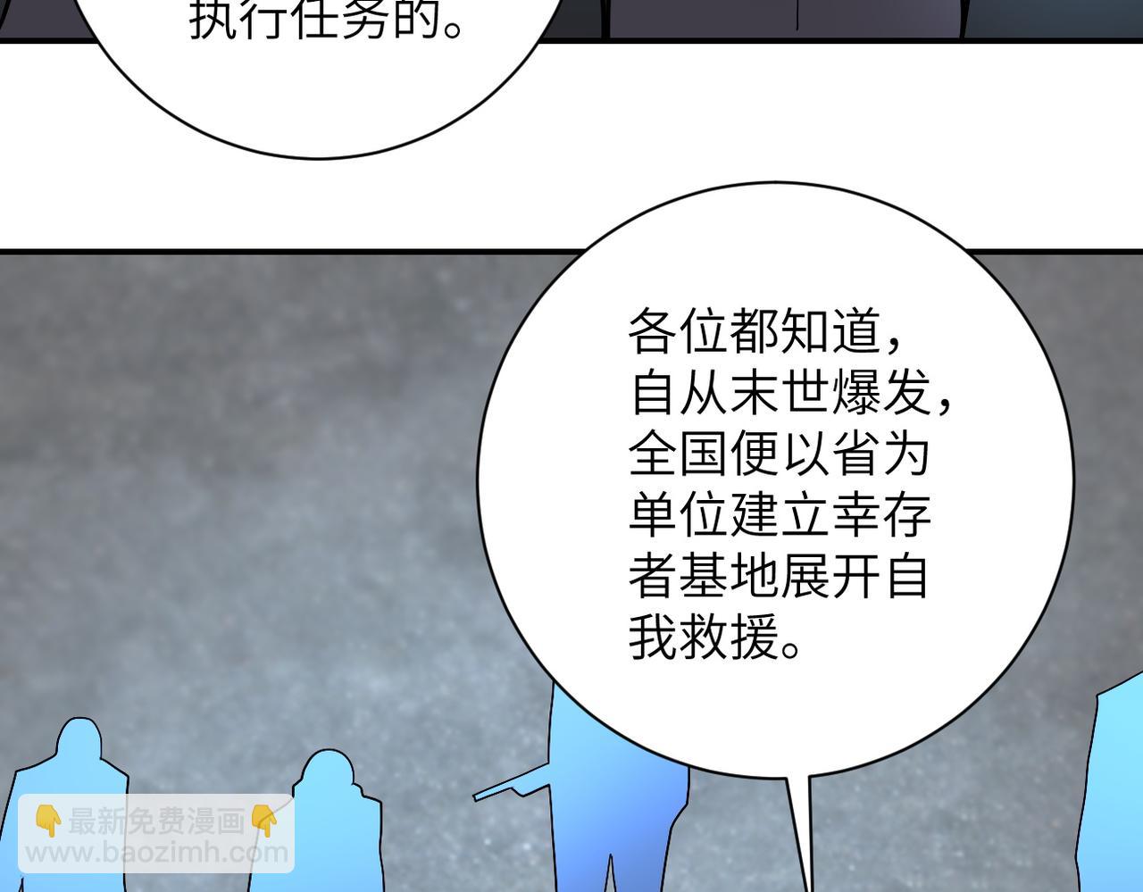🍟末世超级系统 第225话 新的任务 第34页