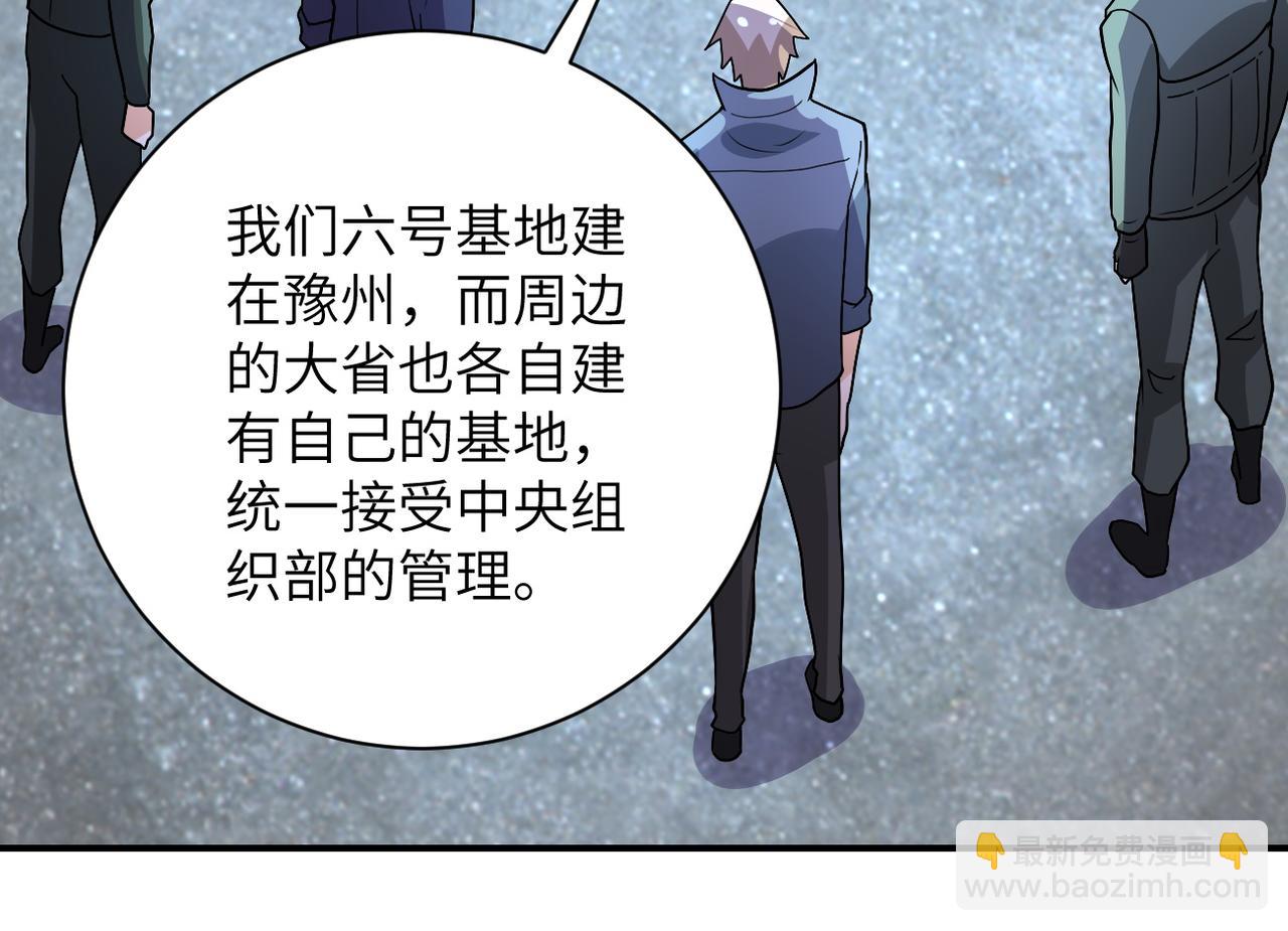 🍟末世超级系统 第225话 新的任务 第36页