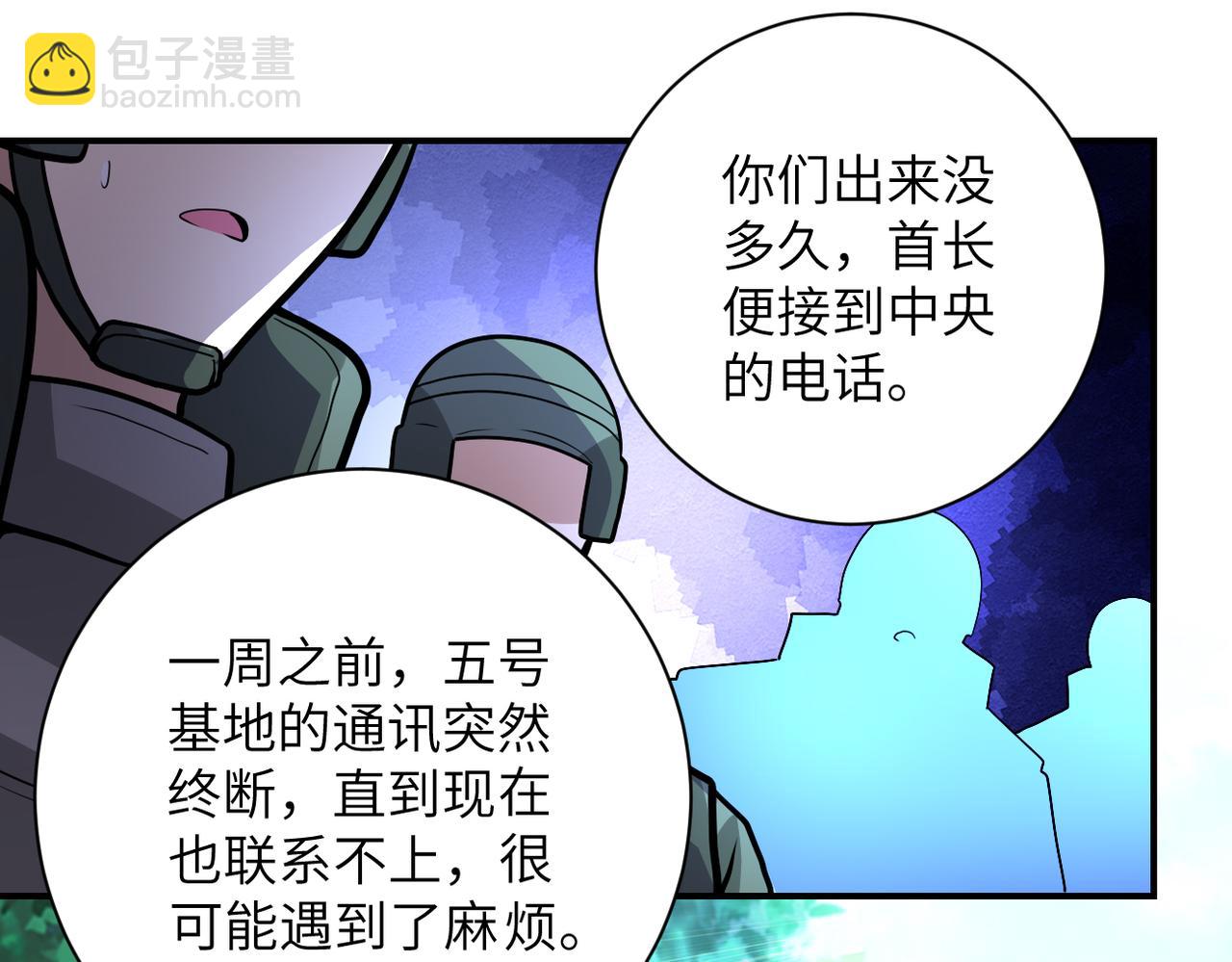 🍟末世超级系统 第225话 新的任务 第37页