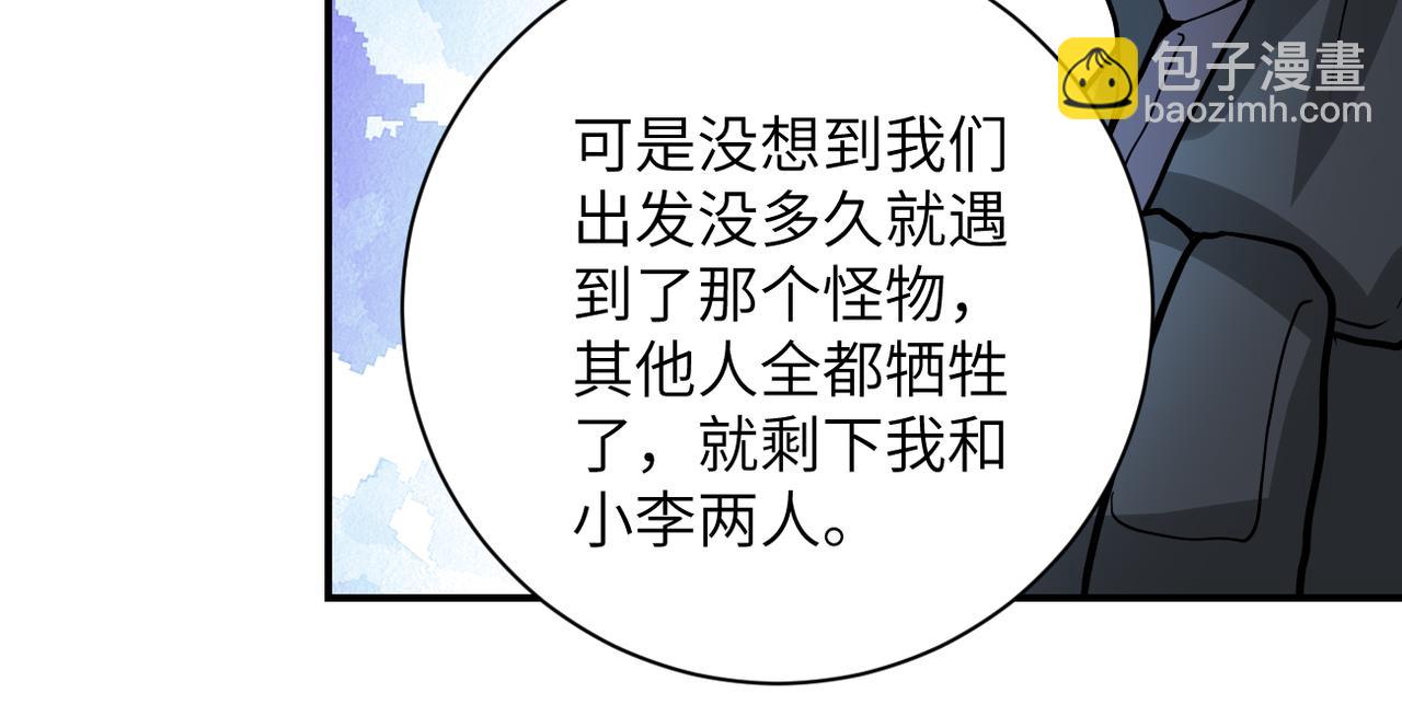 🍟末世超级系统 第225话 新的任务 第41页
