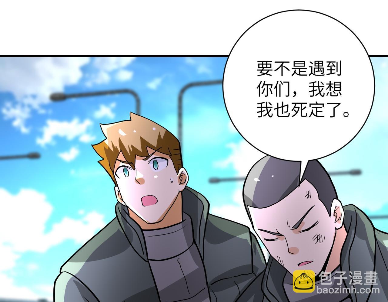 🍟末世超级系统 第225话 新的任务 第42页