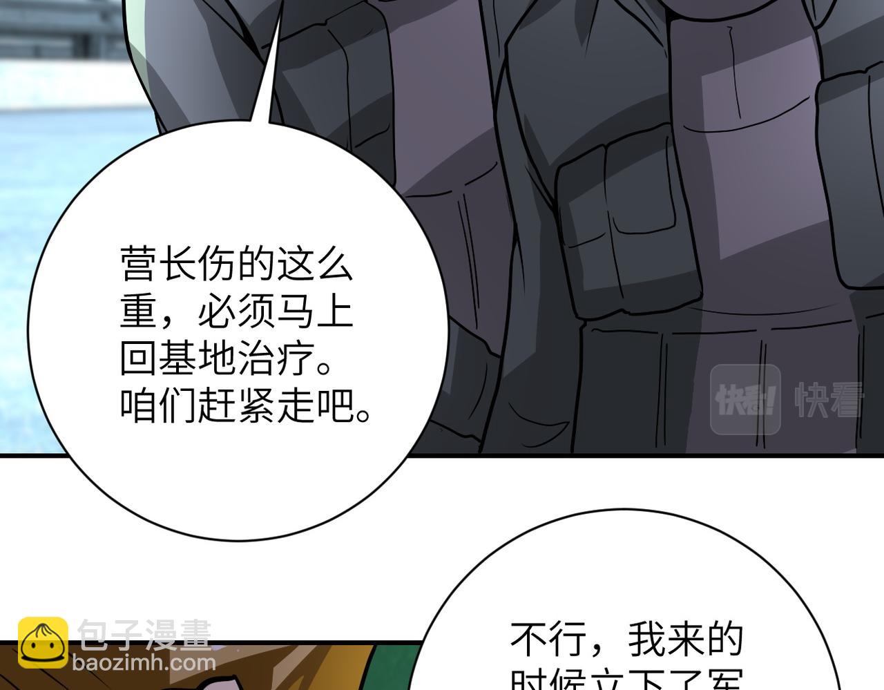 🍟末世超级系统 第225话 新的任务 第43页
