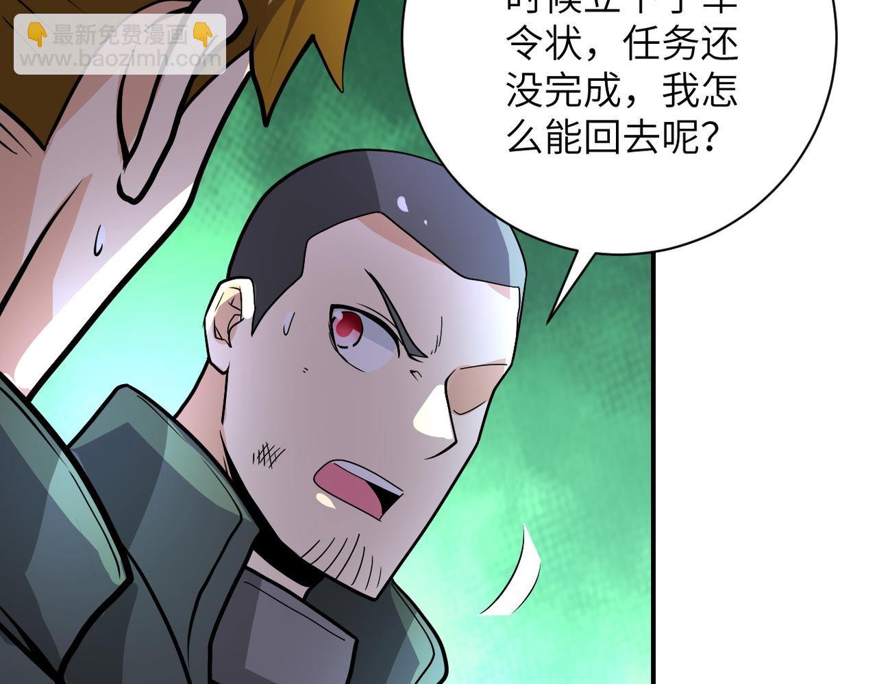 🍟末世超级系统 第225话 新的任务 第44页
