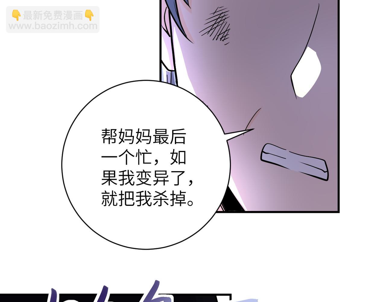🍟末世超级系统 第227话 意外 第11页