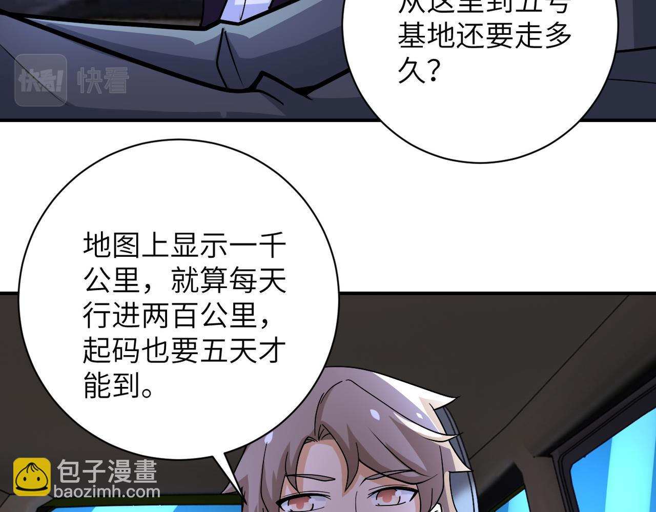 🍟末世超级系统 第227话 意外 第30页