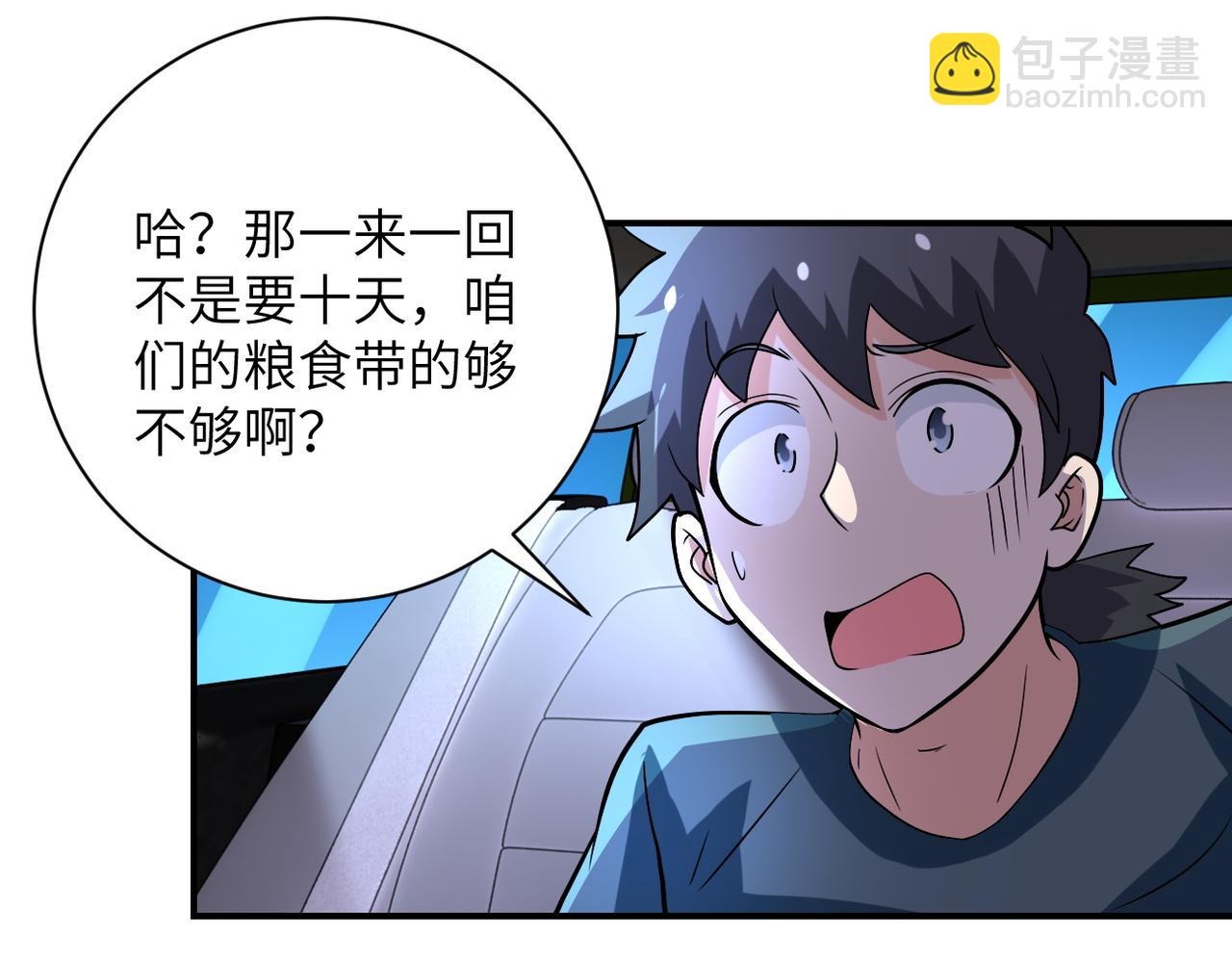 🍟末世超级系统 第227话 意外 第32页