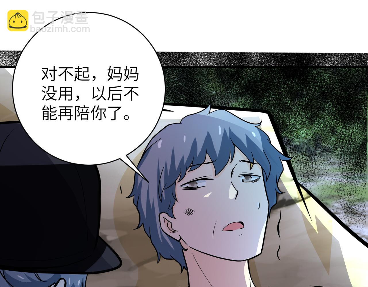 🍟末世超级系统 第227话 意外 第4页