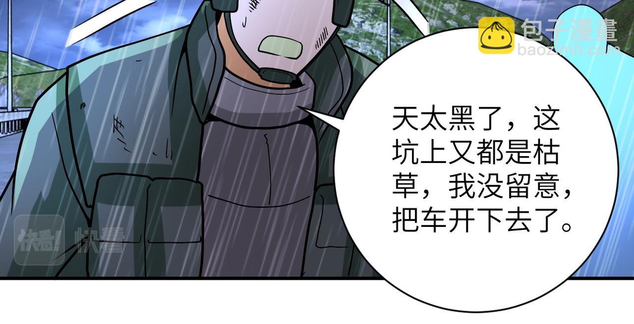 🍟末世超级系统 第227话 意外 第43页