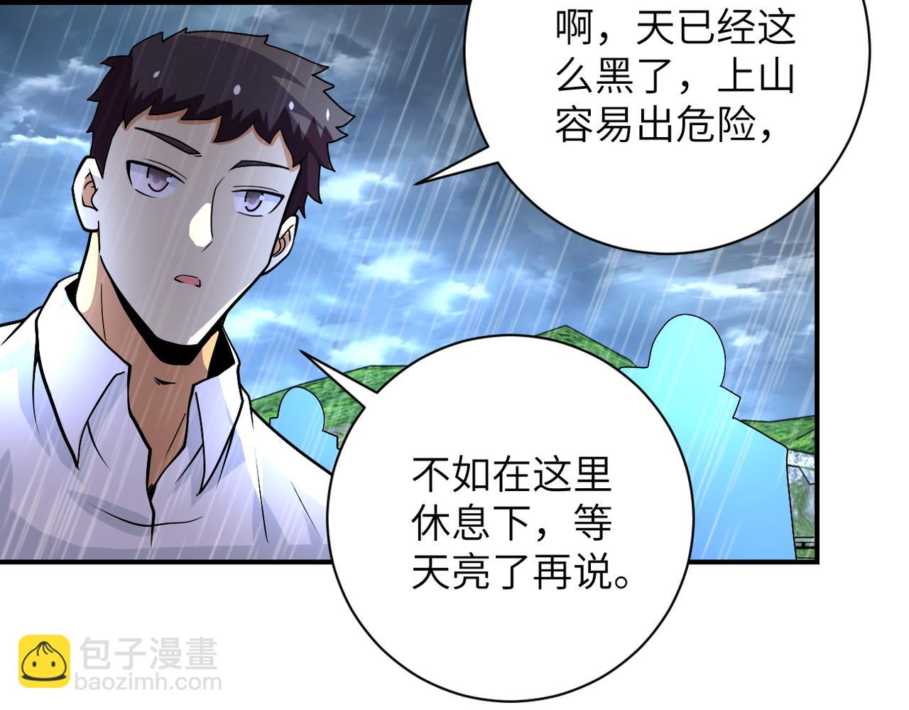 🍟末世超级系统 第227话 意外 第47页