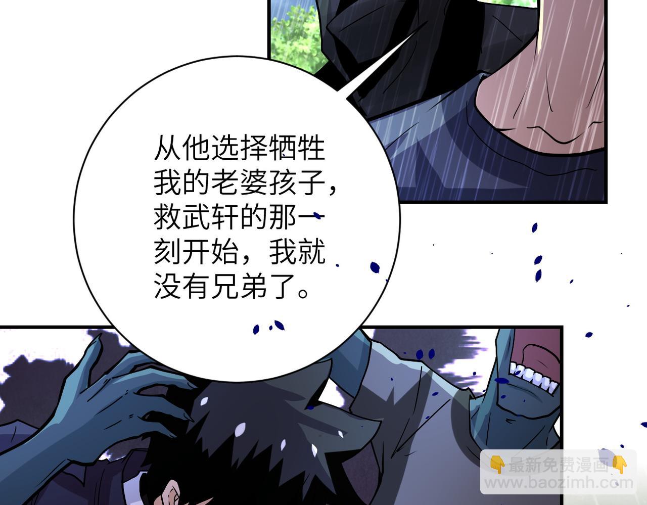 🍟末世超级系统 第229话 双重危机 第10页