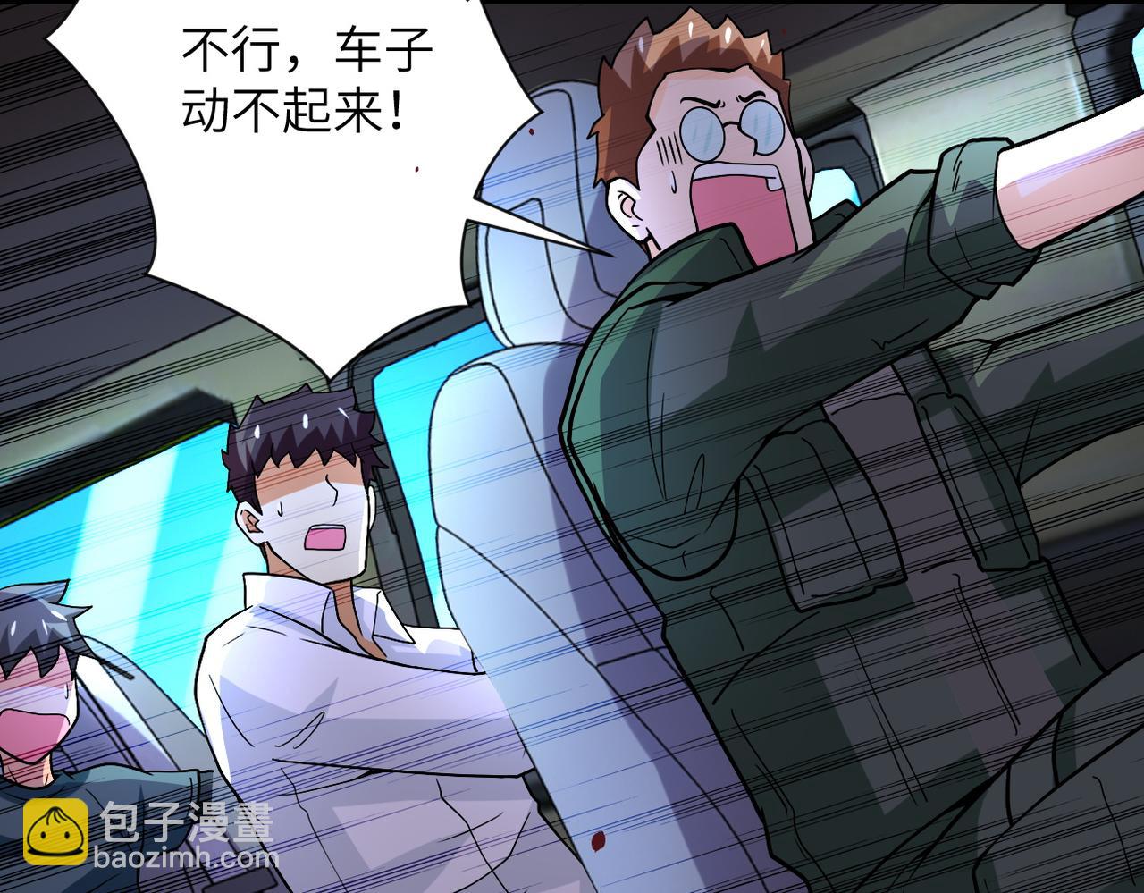 🍟末世超级系统 第229话 双重危机 第20页