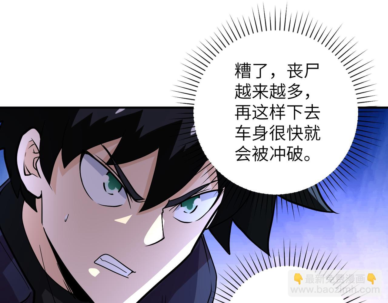 🍟末世超级系统 第229话 双重危机 第24页
