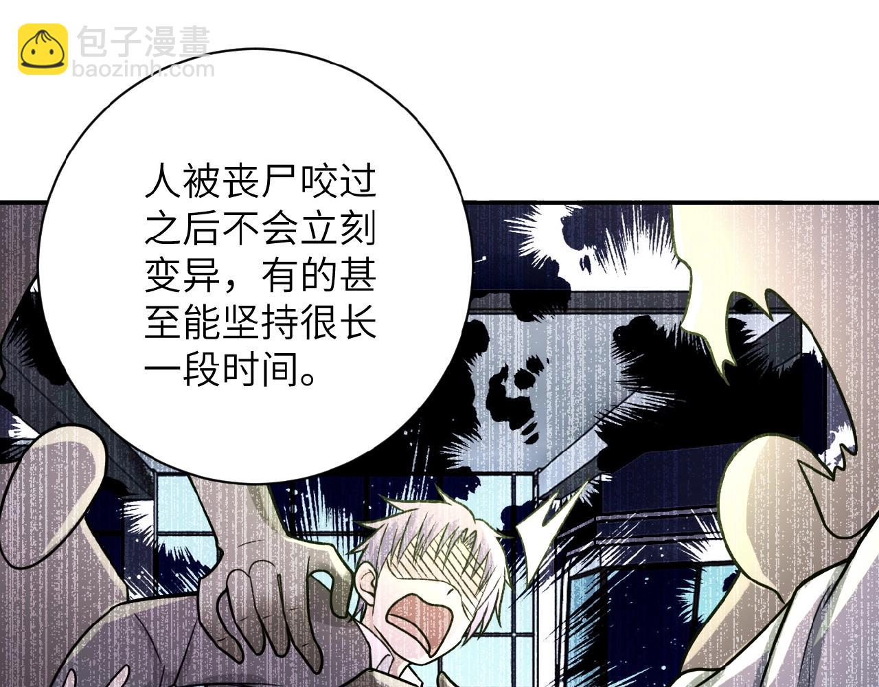 🍟末世超级系统 第23话 吊唁 第27页