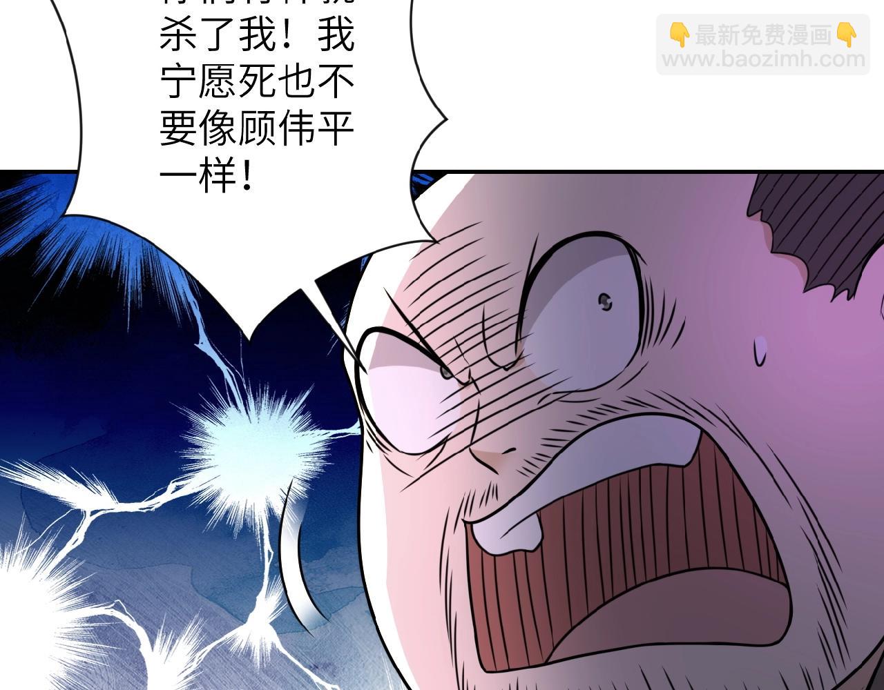 🍟末世超级系统 第23话 吊唁 第43页