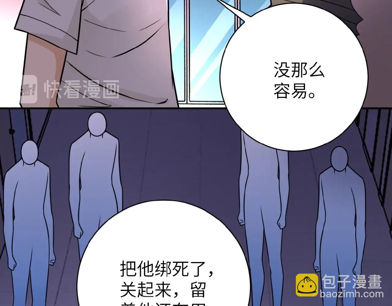 🍟末世超级系统 第23话 吊唁 第46页
