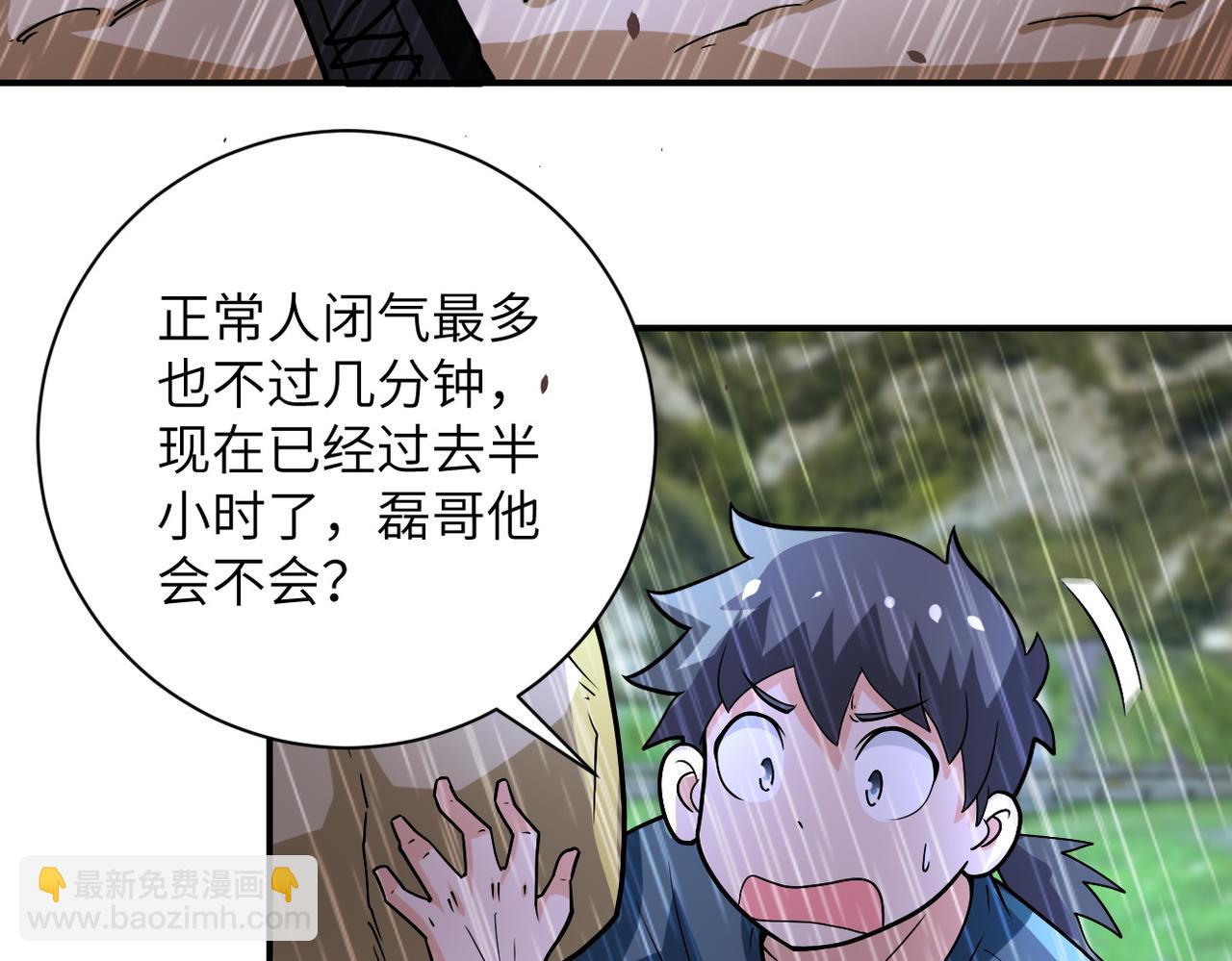 🍟末世超级系统 第231话 再得进化液 第20页