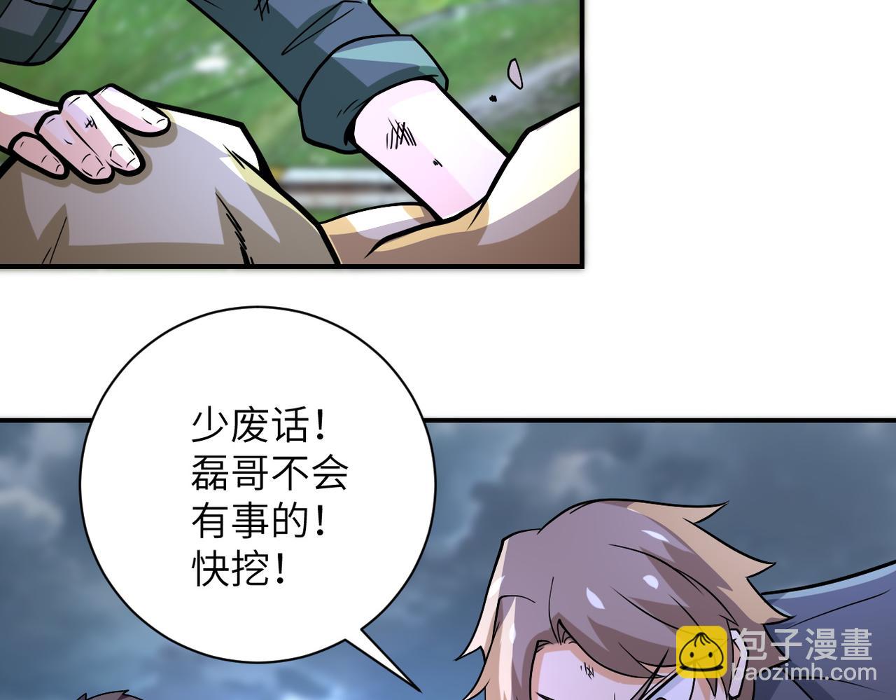 🍟末世超级系统 第231话 再得进化液 第23页