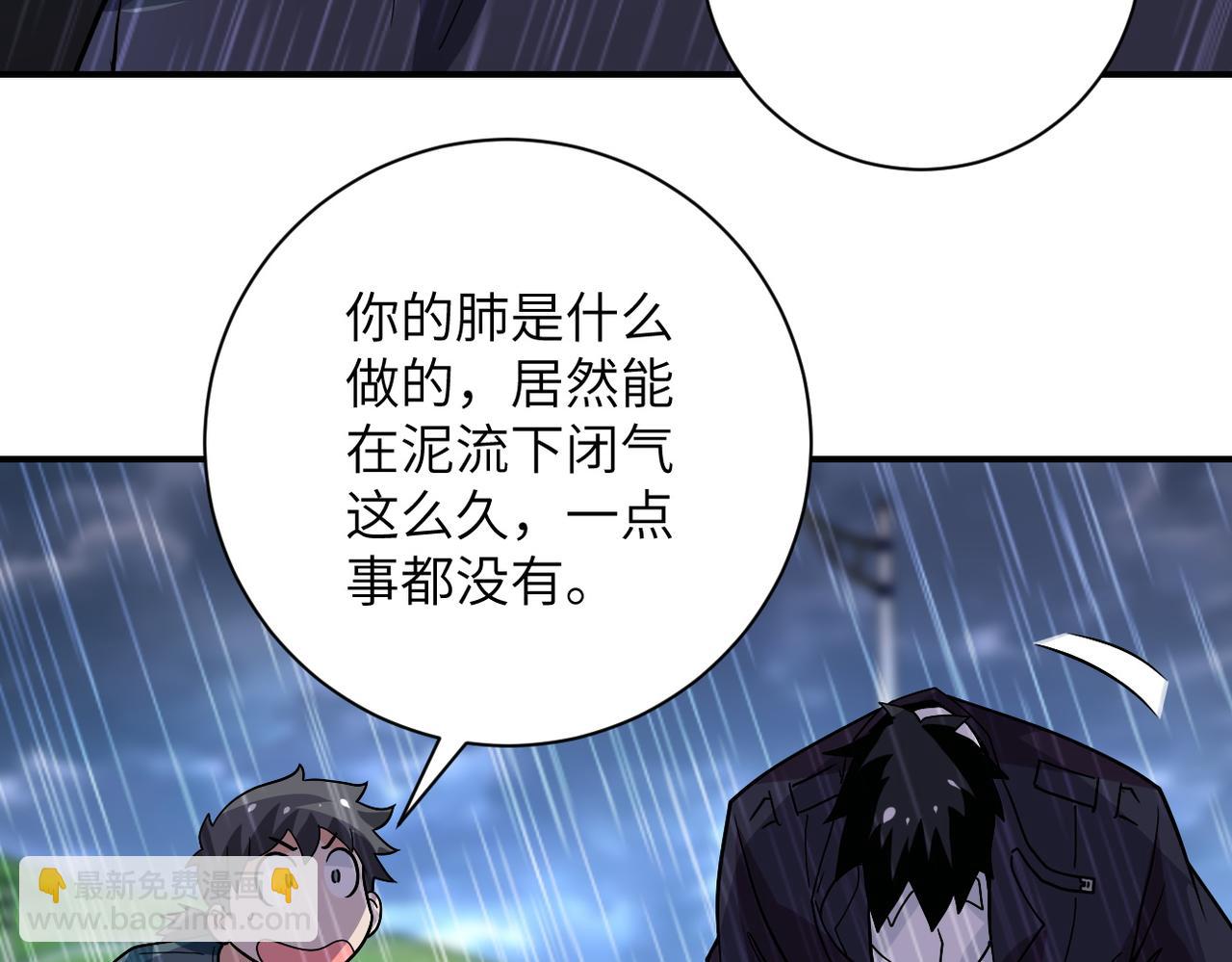 🍟末世超级系统 第231话 再得进化液 第35页