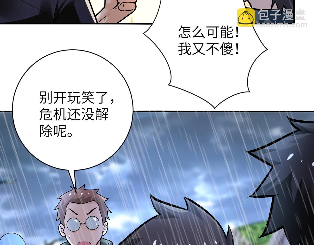 🍟末世超级系统 第231话 再得进化液 第38页