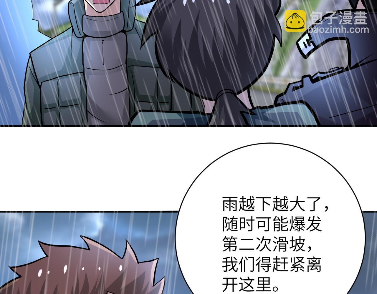 🍟末世超级系统 第231话 再得进化液 第39页