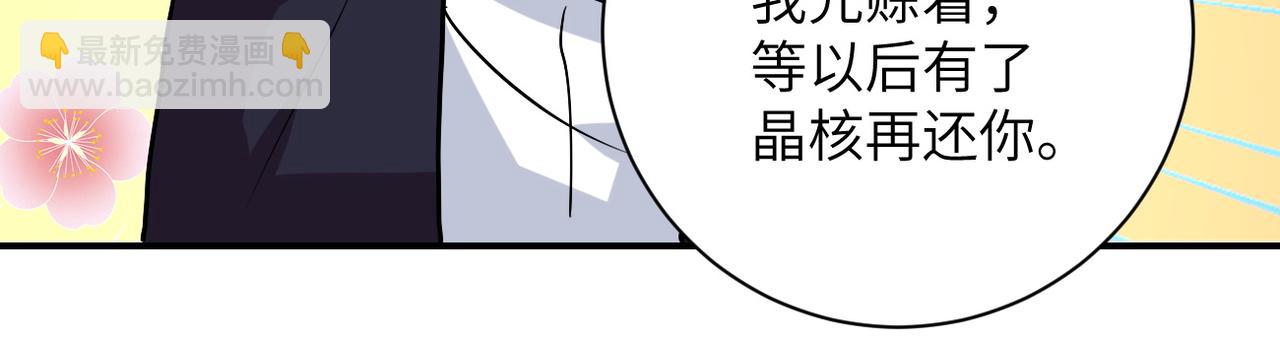 🍟末世超级系统 第231话 再得进化液 第8页