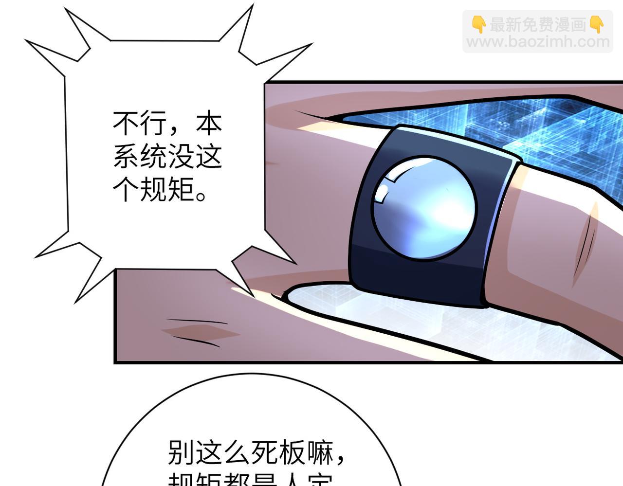 🍟末世超级系统 第231话 再得进化液 第9页