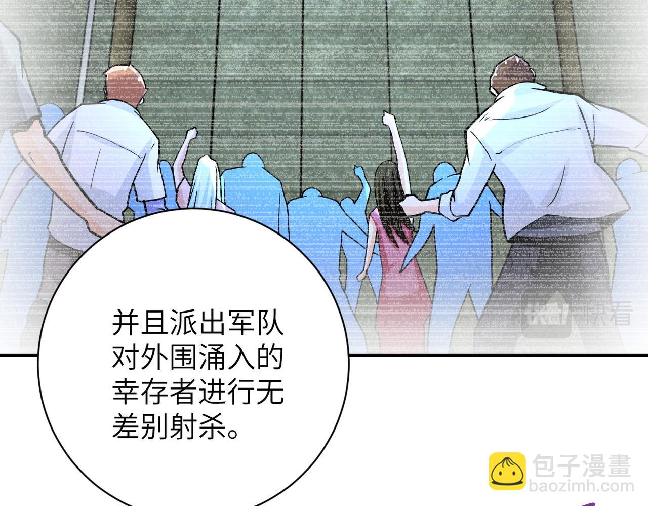 🍟末世超级系统 第233话 基地沦陷 第11页