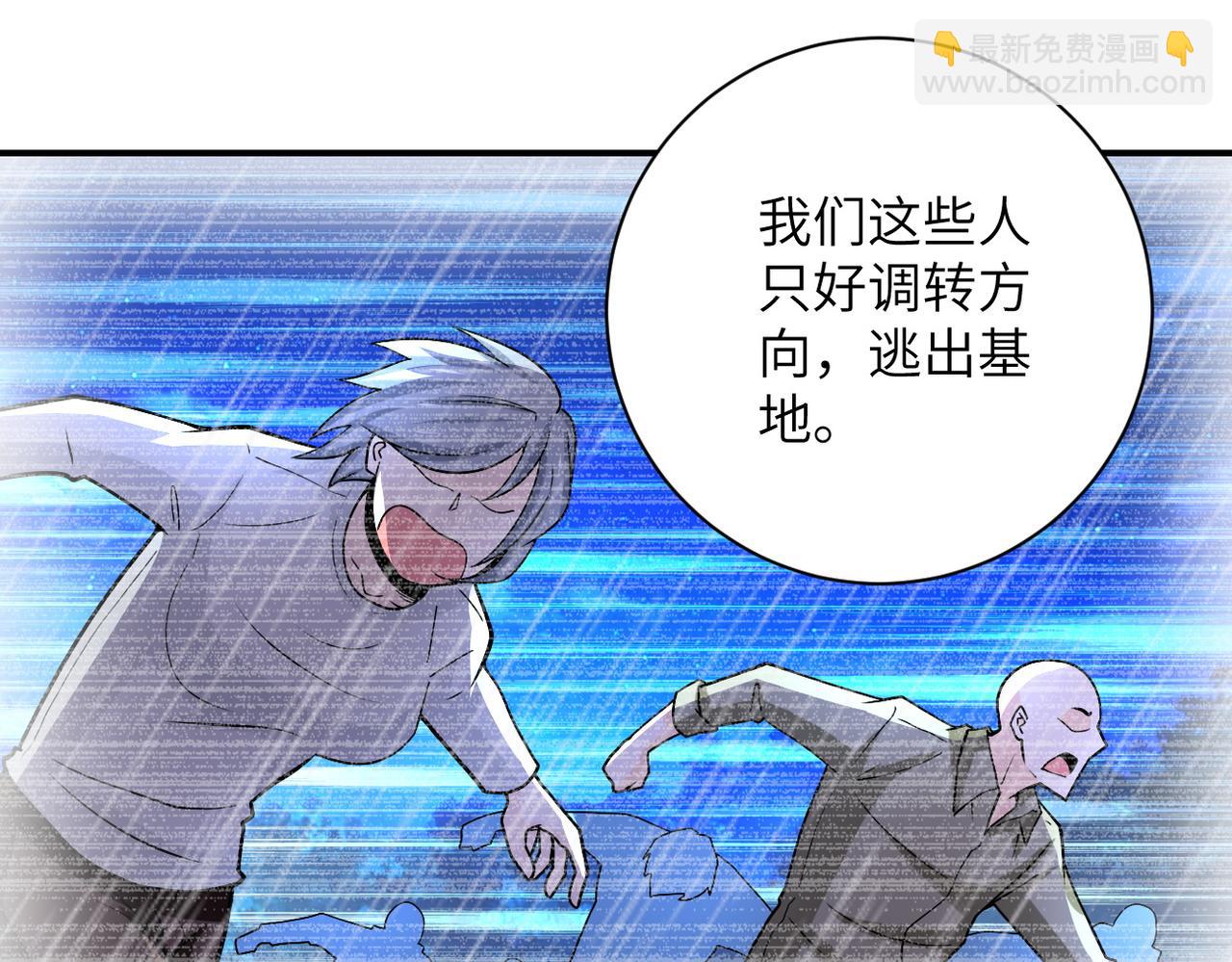 🍟末世超级系统 第233话 基地沦陷 第14页