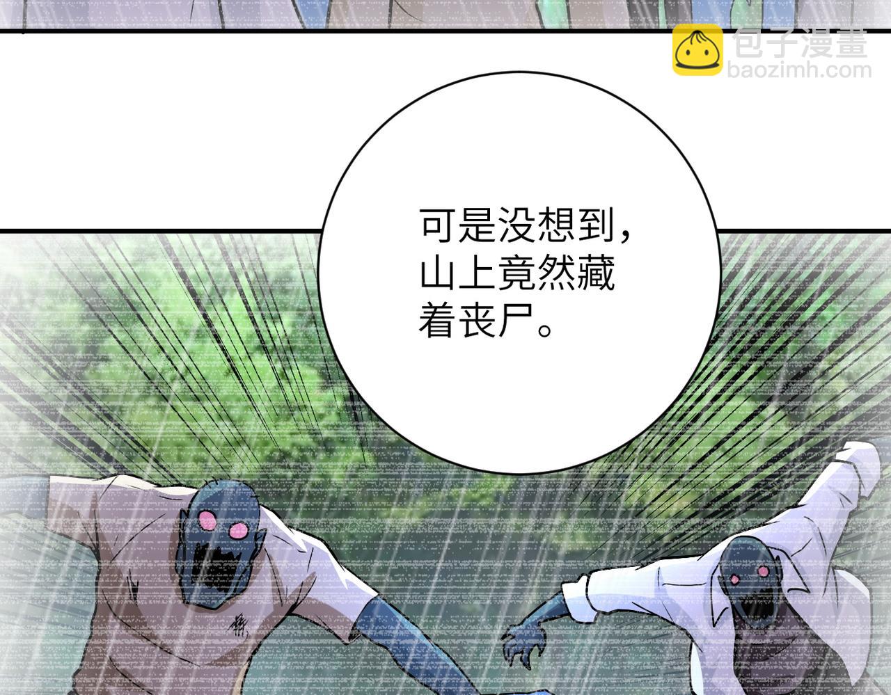 🍟末世超级系统 第233话 基地沦陷 第20页